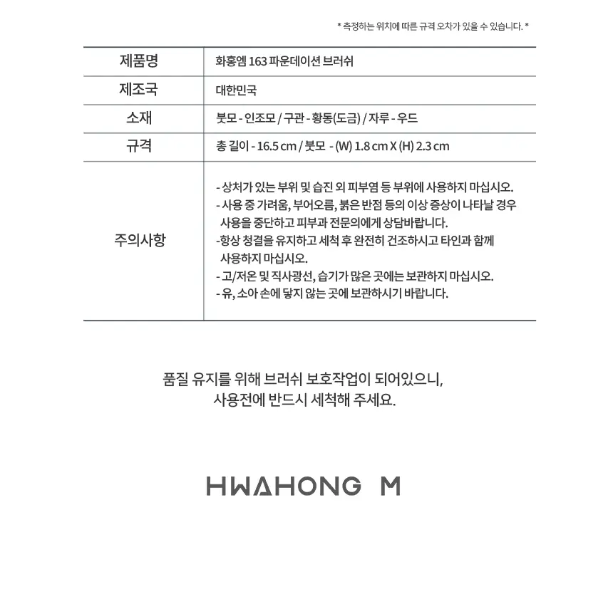 [화홍엠 베스트셀러/베이스착붙템] 화홍엠 163 파운데이션 브러쉬 상세페이지 11